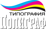 Качественная полиграфия в типографии «Полиграф» в Воронеже.